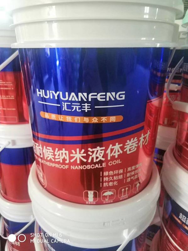 防水材料